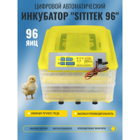 Инкубатор автоматический "SITITEK 96" Инкубатор автоматический "SITITEK 96"