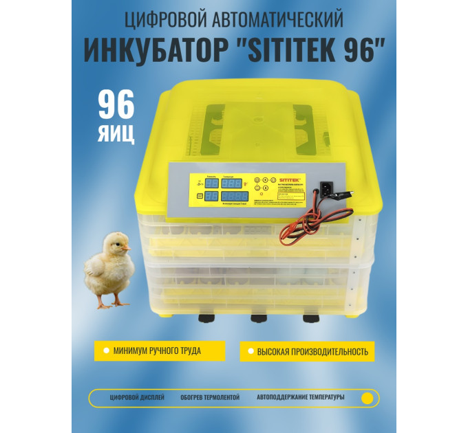 Инкубатор автоматический "SITITEK 96" фото
