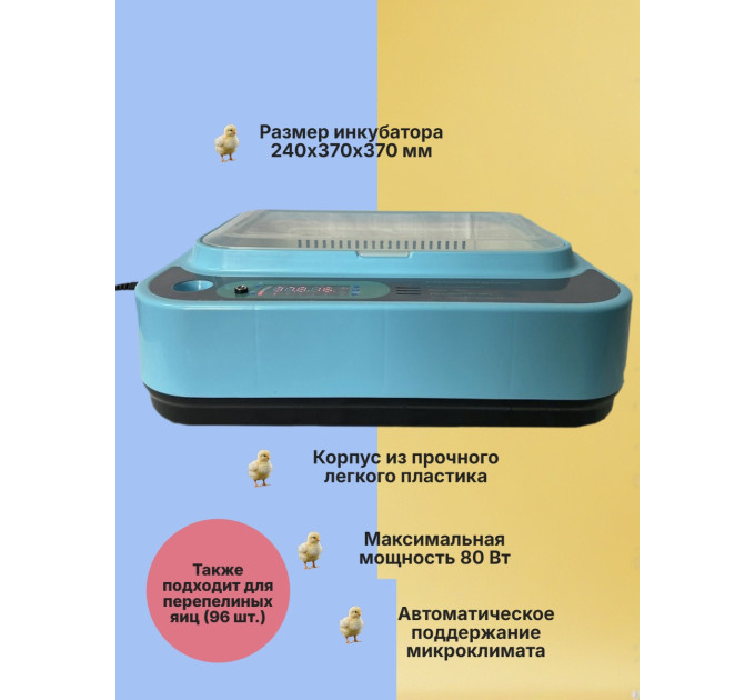 Инкубаторы для яиц