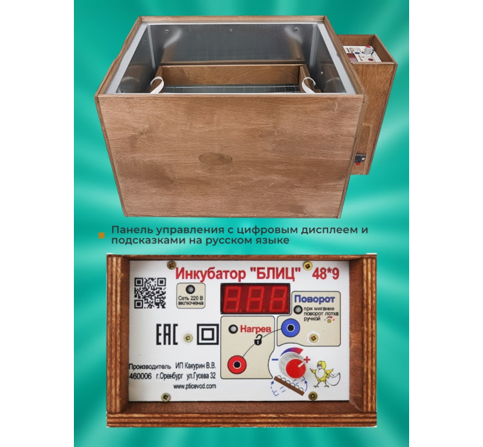 Инкубаторы для яиц