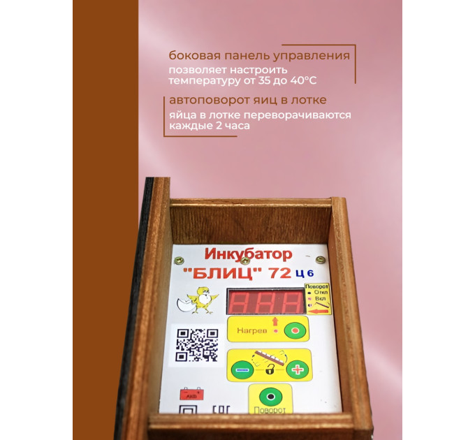 Инкубаторы для яиц