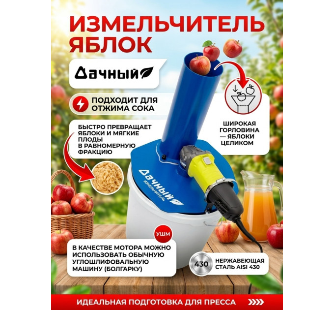 Измельчитель яблок "Дачный" на УШМ фото