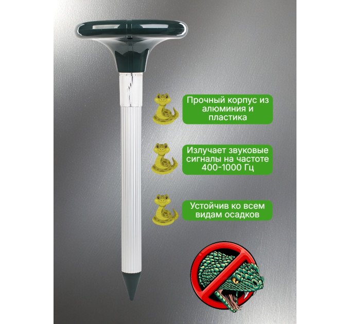 Отпугиватели кротов и змей