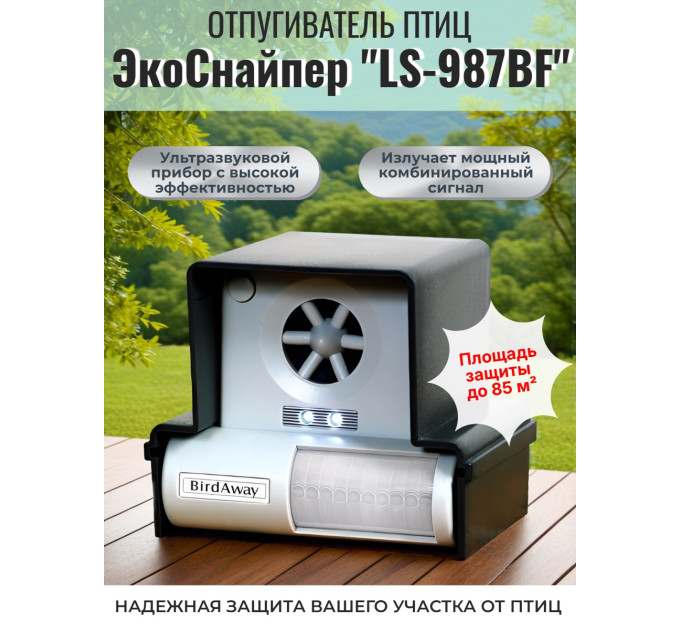 Ультразвуковой отпугиватель птиц ЭкоСнайпер LS-987BF фото