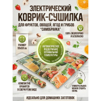 Сушилка для фруктов и овощей "Самобранка" (50*50см) Сушилка для фруктов и овощей "Самобранка" (50*50см)