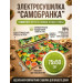 Сушилка для фруктов и овощей "Самобранка" (75*50см) фото