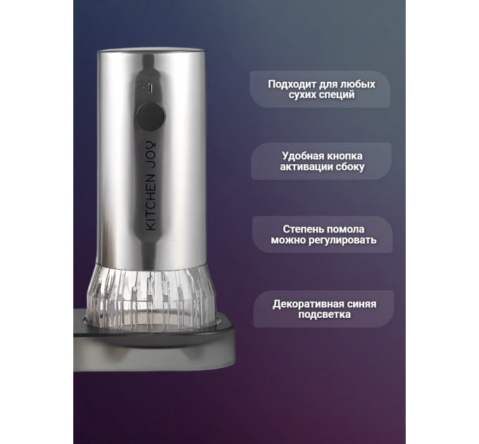 Электрические мельницы для перца, соли, специй