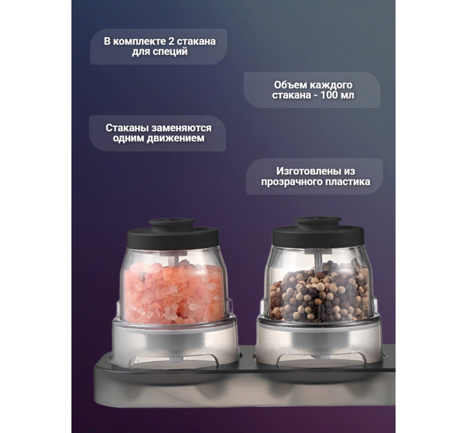 Электрические мельницы для перца, соли, специй