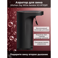 Сенсорный аэратор для вина Kitchen Joy Wine Aerator KJ-XFJQ01, с дозатором Сенсорный аэратор для вина Kitchen Joy Wine Aerator KJ-XFJQ01, с дозатором