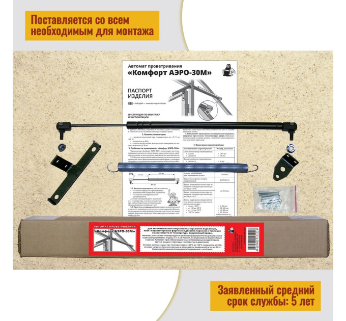 Термоприводы для проветривания теплиц