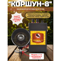 Звуковой отпугиватель птиц «Коршун-8 с одним динамиком» Звуковой отпугиватель птиц «Коршун-8 с одним динамиком»