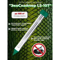 Отпугиватель змей Экоснайпер LS-107
