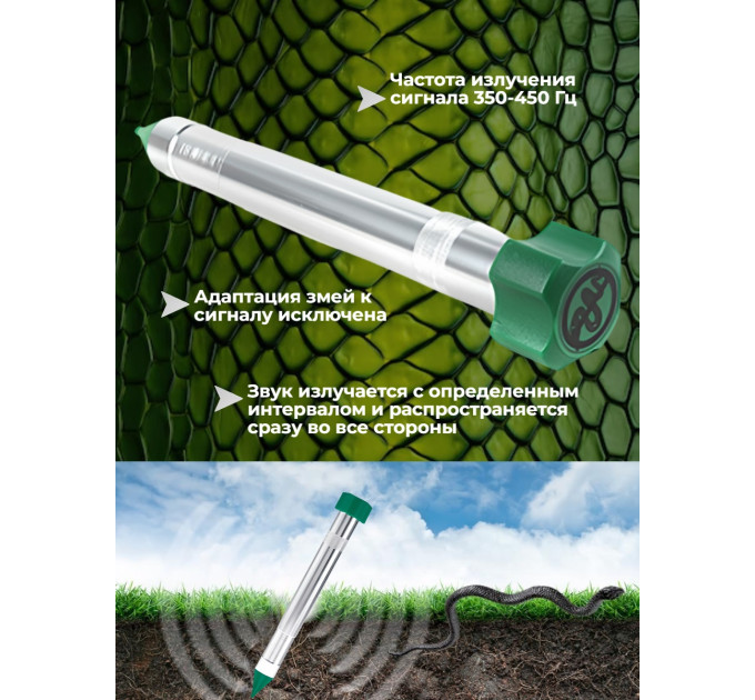 Отпугиватели кротов и змей