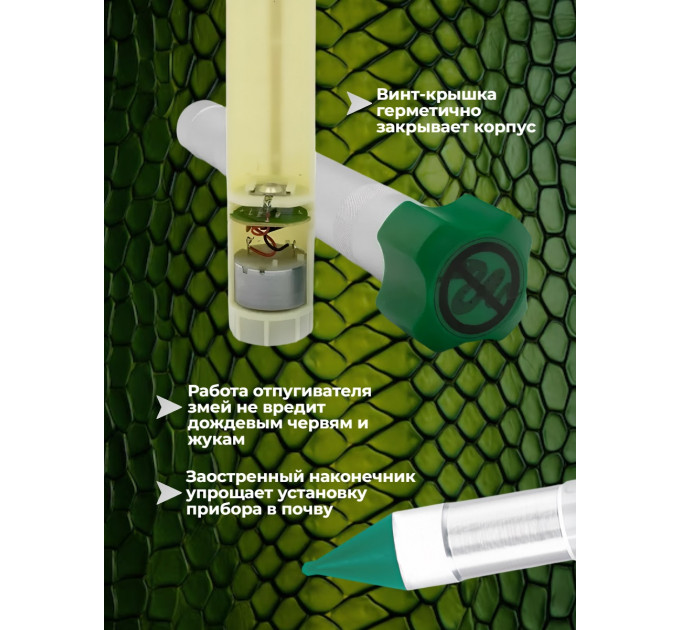 Отпугиватели кротов и змей
