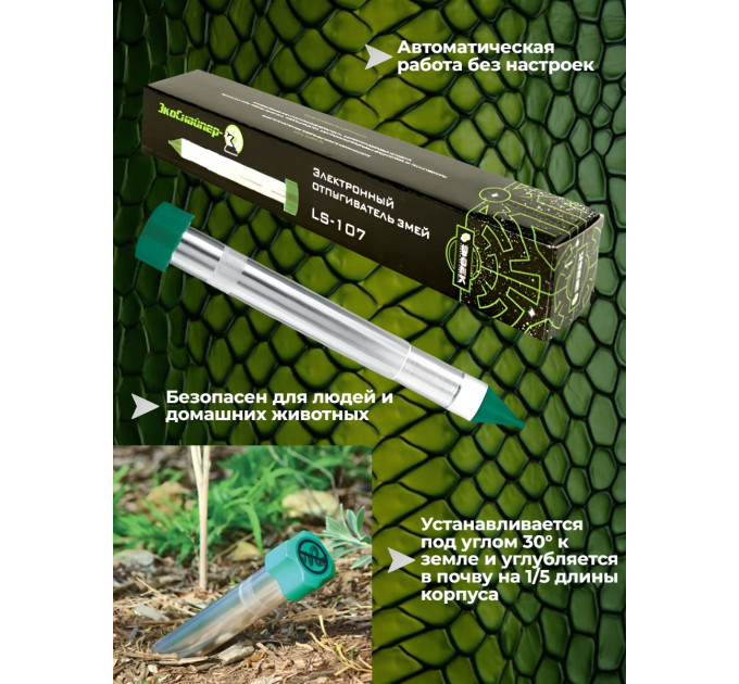 Отпугиватели кротов и змей