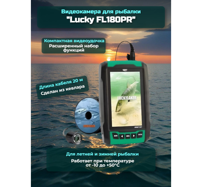 Видеокамера для рыбалки Lucky FL180PR фото
