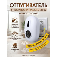 Отпугиватель грызунов и насекомых 3 в 1 "Мангуст SD-042"