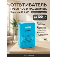 Отпугиватель грызунов и насекомых 2 в 1 "Мангуст SD-049"