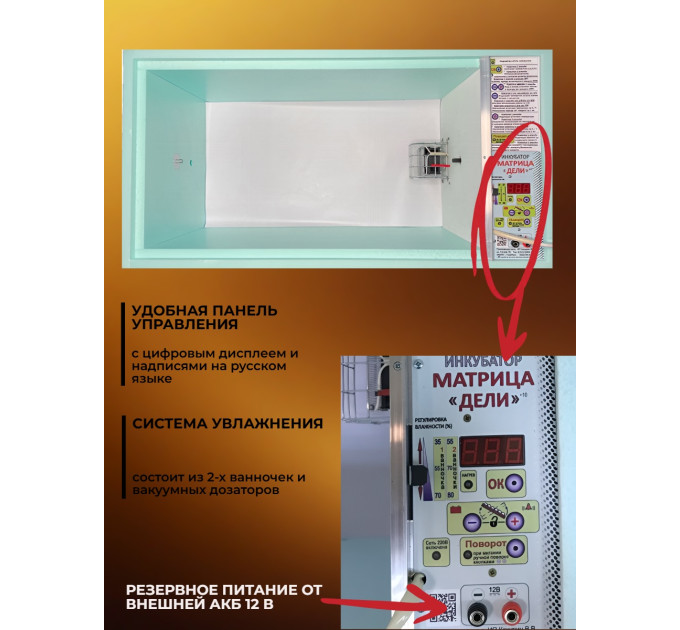 Инкубаторы для яиц