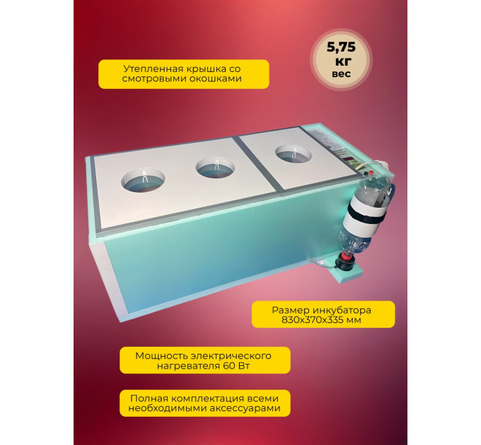 Инкубаторы для яиц