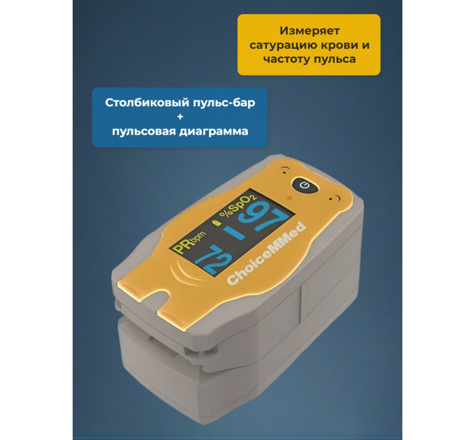 Пульсоксиметры