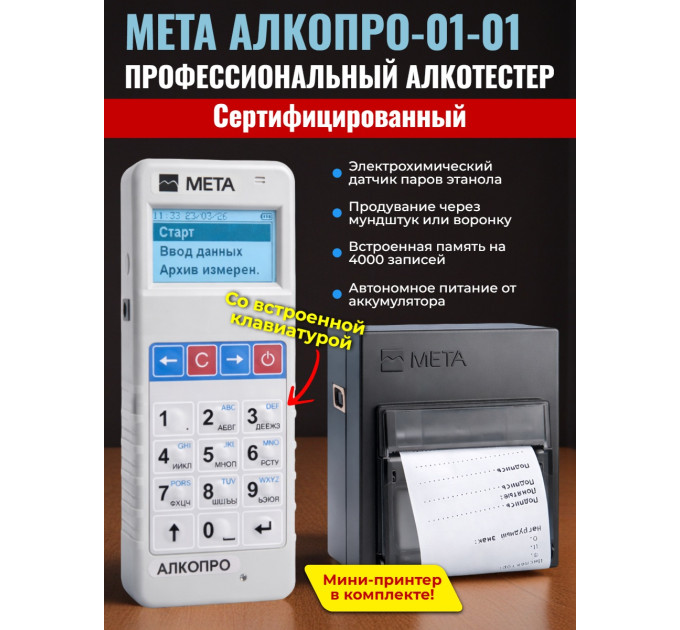 Анализатор концентрации паров этанола в выдыхаемом воздухе АЛКОПРО-01-01 фото