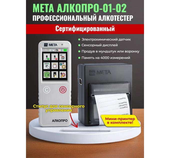 Анализатор концентрации паров этанола в выдыхаемом воздухе АЛКОПРО-01-02 фото
