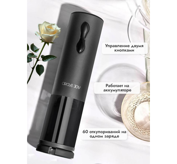 Аэраторы для вина и электрические штопоры