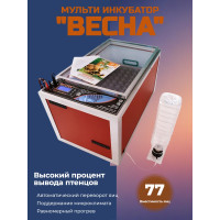 Мульти инкубатор «Весна» автоматический