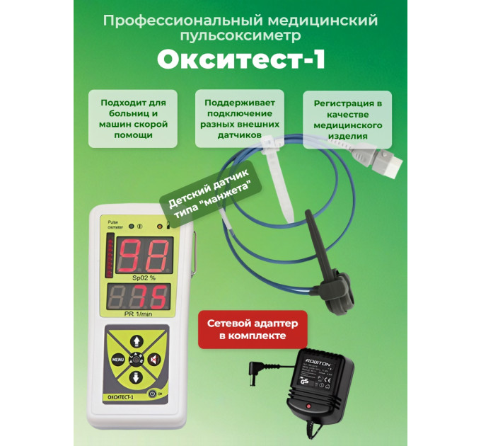 Пульсоксиметры