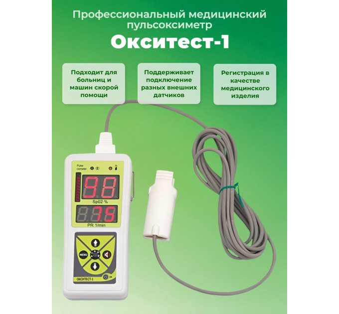 Пульсоксиметры
