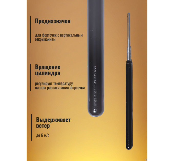 Термоприводы для проветривания теплиц