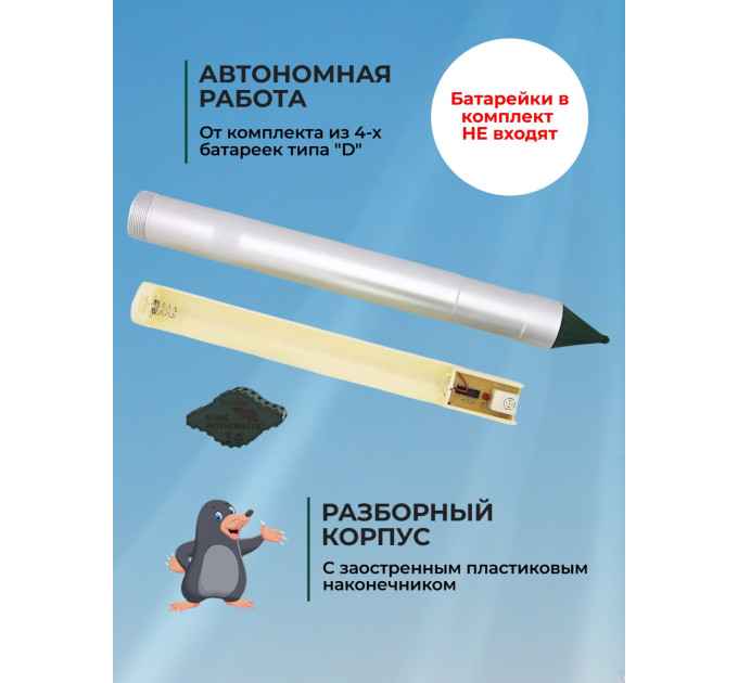 Отпугиватели кротов и змей