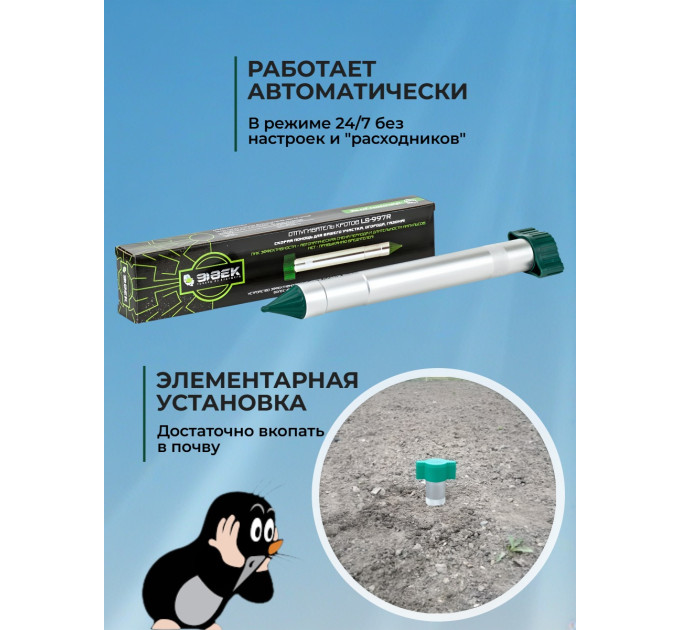 Отпугиватели кротов и змей