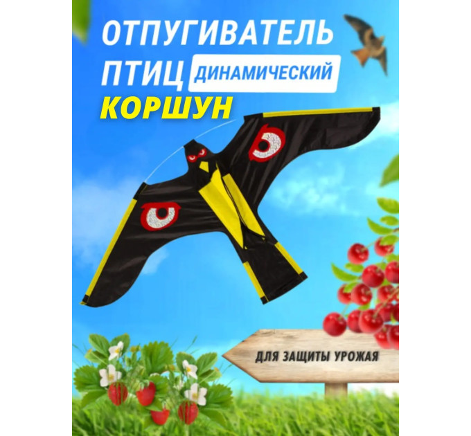 Отпугиватель птиц Воздушный змей Коршун (140x70) фото