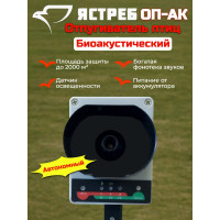 Отпугиватель птиц Ястреб ОП-АК