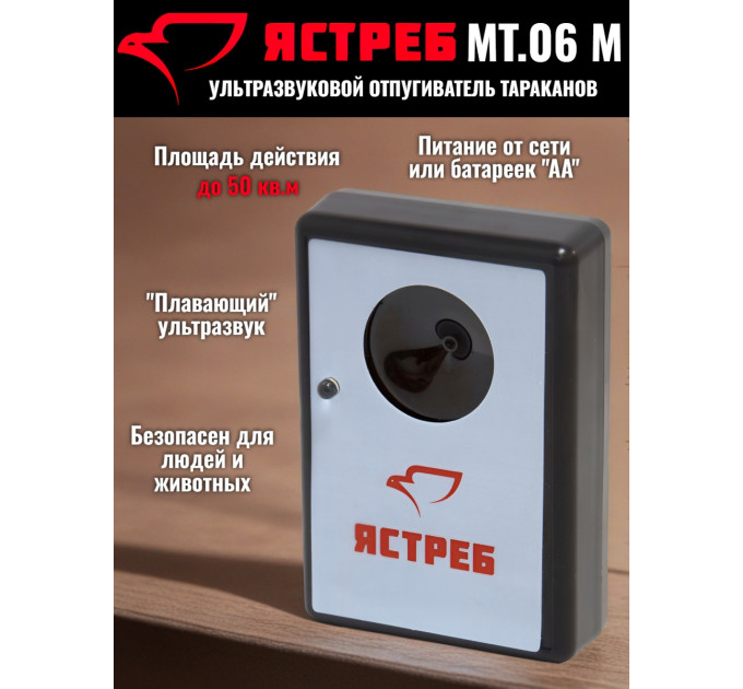 Отпугиватель тараканов Ястреб МТ.06 М фото