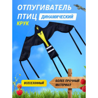 Отпугиватель птиц Воздушный змей Крук (140х80) Отпугиватель птиц Воздушный змей Крук (140х80)