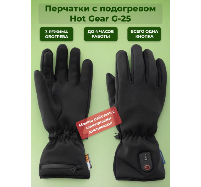 Перчатки с подогревом Hot Gear G-25 (7,4V 2600mAh) фото