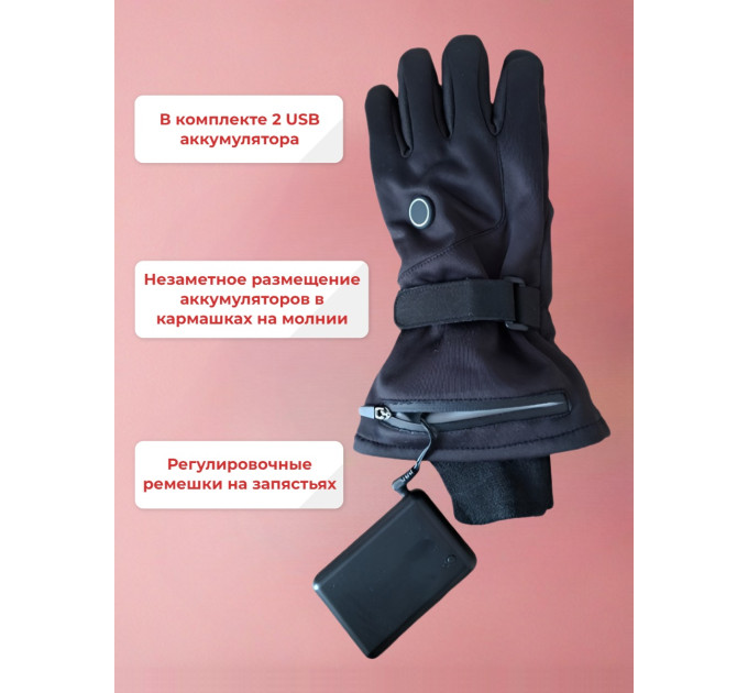 Перчатки, рукавицы и муфты с подогревом