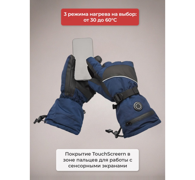 Перчатки, рукавицы и муфты с подогревом