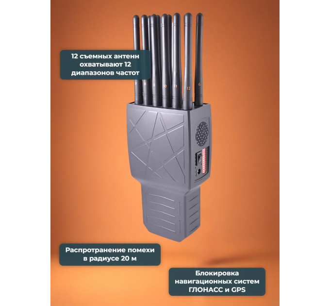 Подавители сотовых телефонов