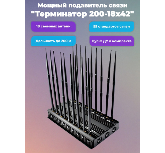 Сверхмощный мультичастотный подавитель "Терминатор 200-18х42" фото