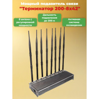 Сверхмощный мультичастотный подавитель "Терминатор 200-8х42" Сверхмощный мультичастотный подавитель "Терминатор 200-8х42"