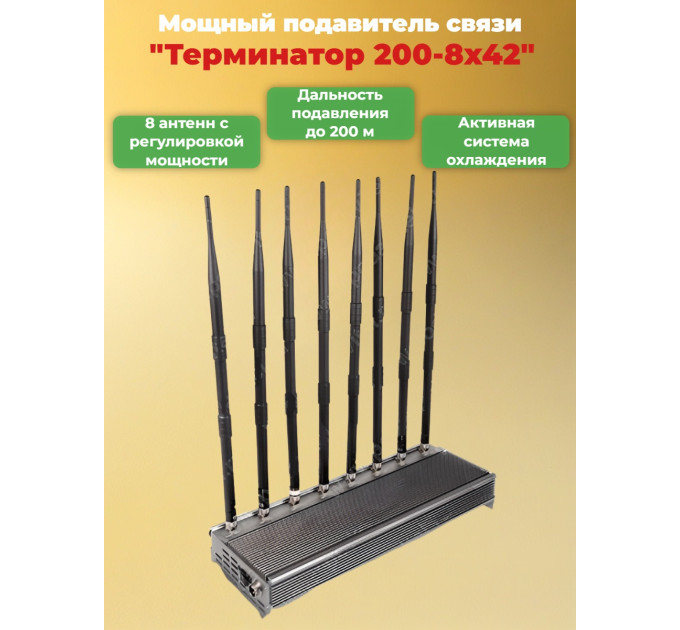 Сверхмощный мультичастотный подавитель "Терминатор 200-8х42" фото
