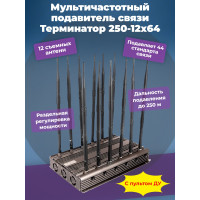 Сверхмощный мультичастотный подавитель "Терминатор 250-12х64" Сверхмощный мультичастотный подавитель "Терминатор 250-12х64"