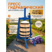 Пресс для отжима сока "TICO 50" гидравлический, ручной фото