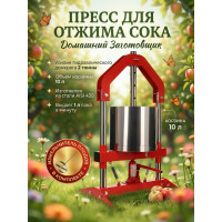Пресс для отжима сока Домашний Заготовщик 10 л. домкратный