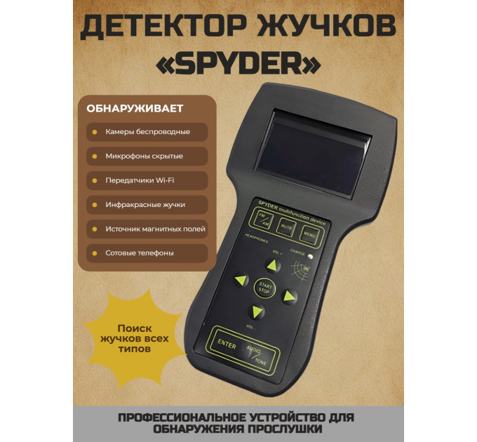 Многофункциональный поисковый прибор для поиска жучков «SPYDER» фото