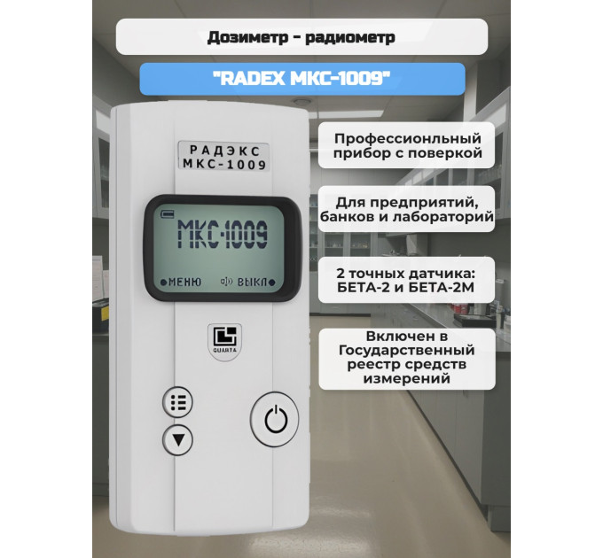 Дозиметр - радиометр RADEX МКС-1009 (с поверкой) фото